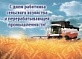 Уважаемые работники и ветераны сельскохозяйственного производства и перерабатывающей промышленности!